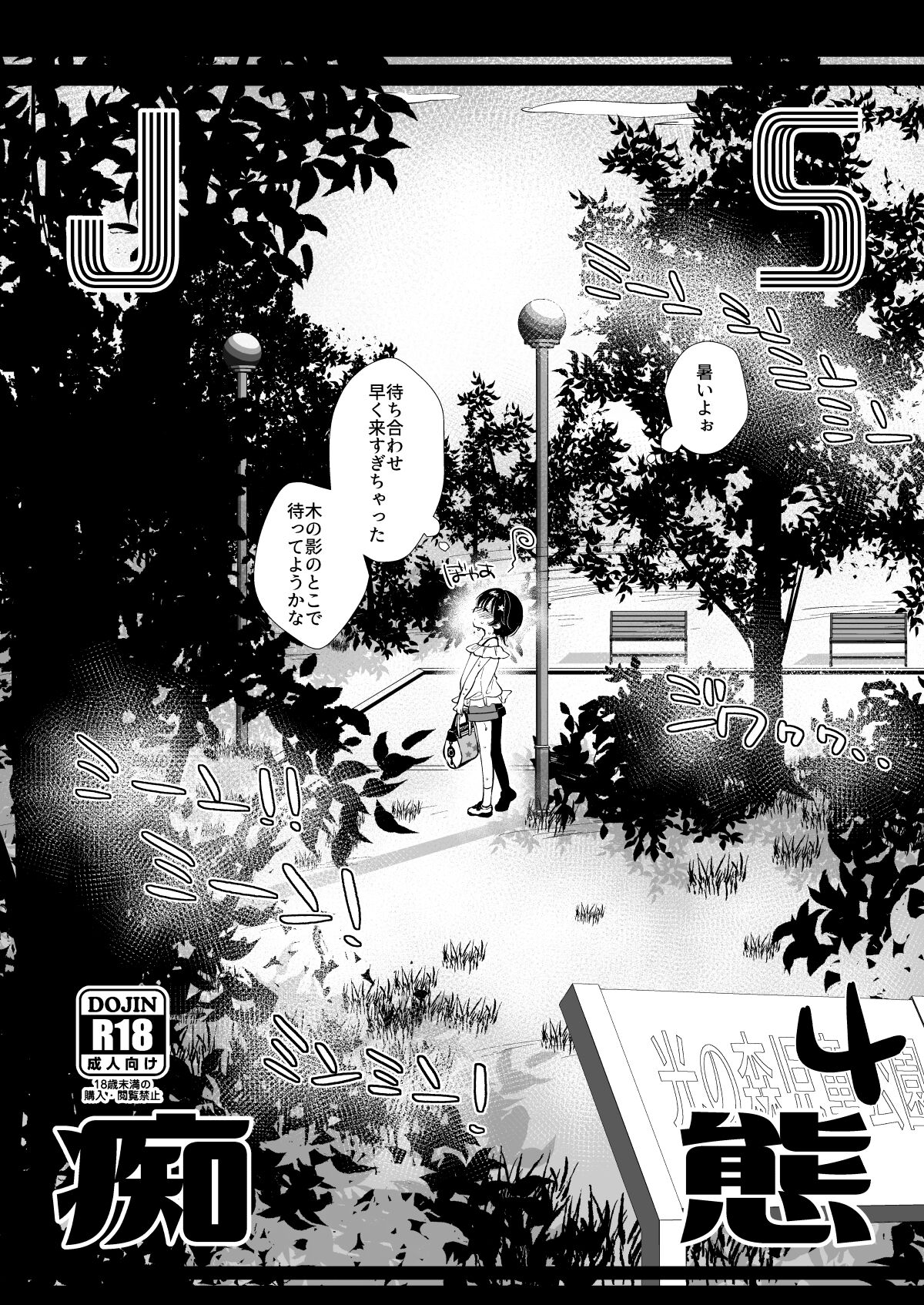 Shoujo Chitai - Page 93
