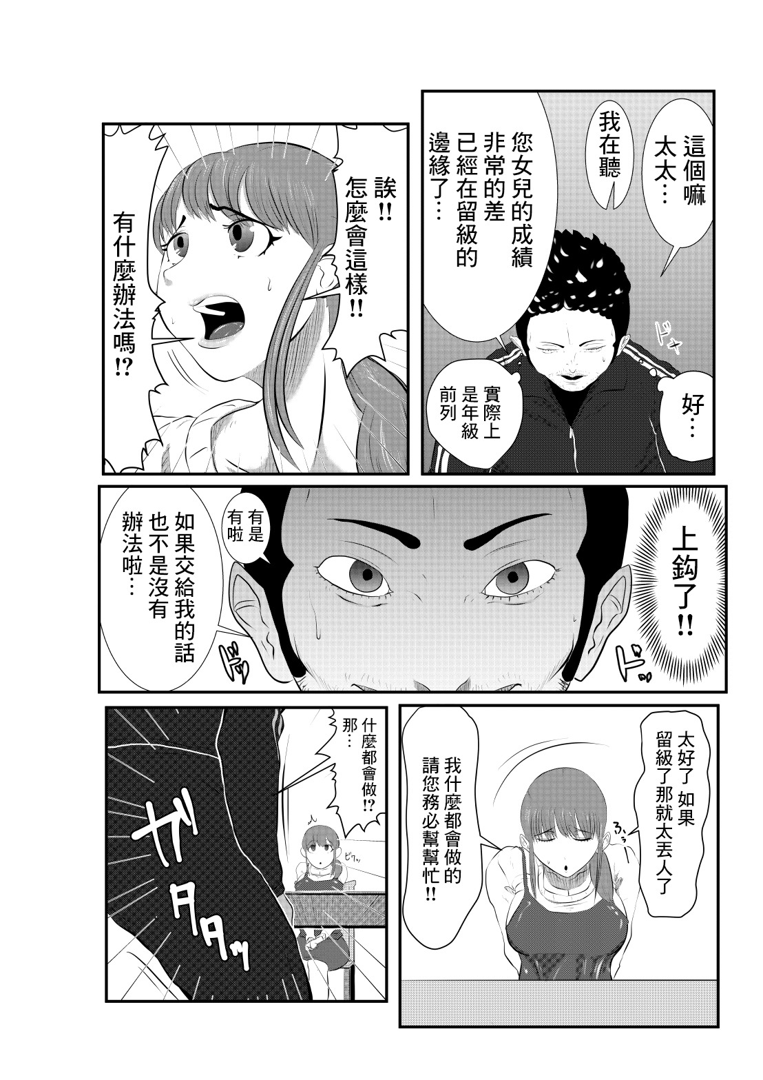 NTR Gobusata Hitozuma - Page 11