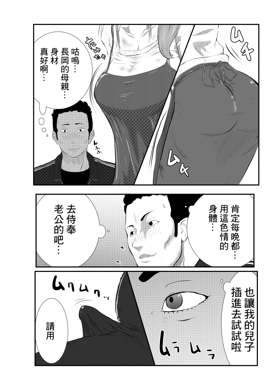 NTR Gobusata Hitozuma - Page 9