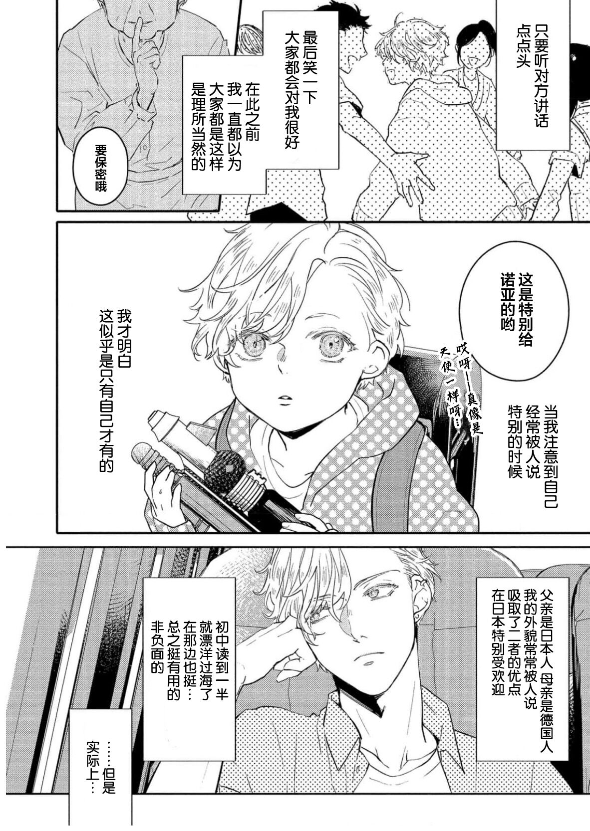 Koi to Seiyoku｜爱恋与性欲 - Page 16