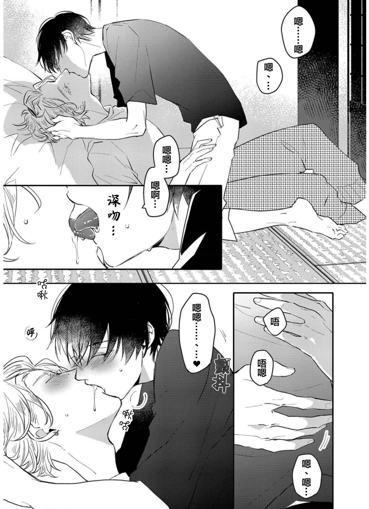 Koi to Seiyoku|爱恋与性欲 - Page 208