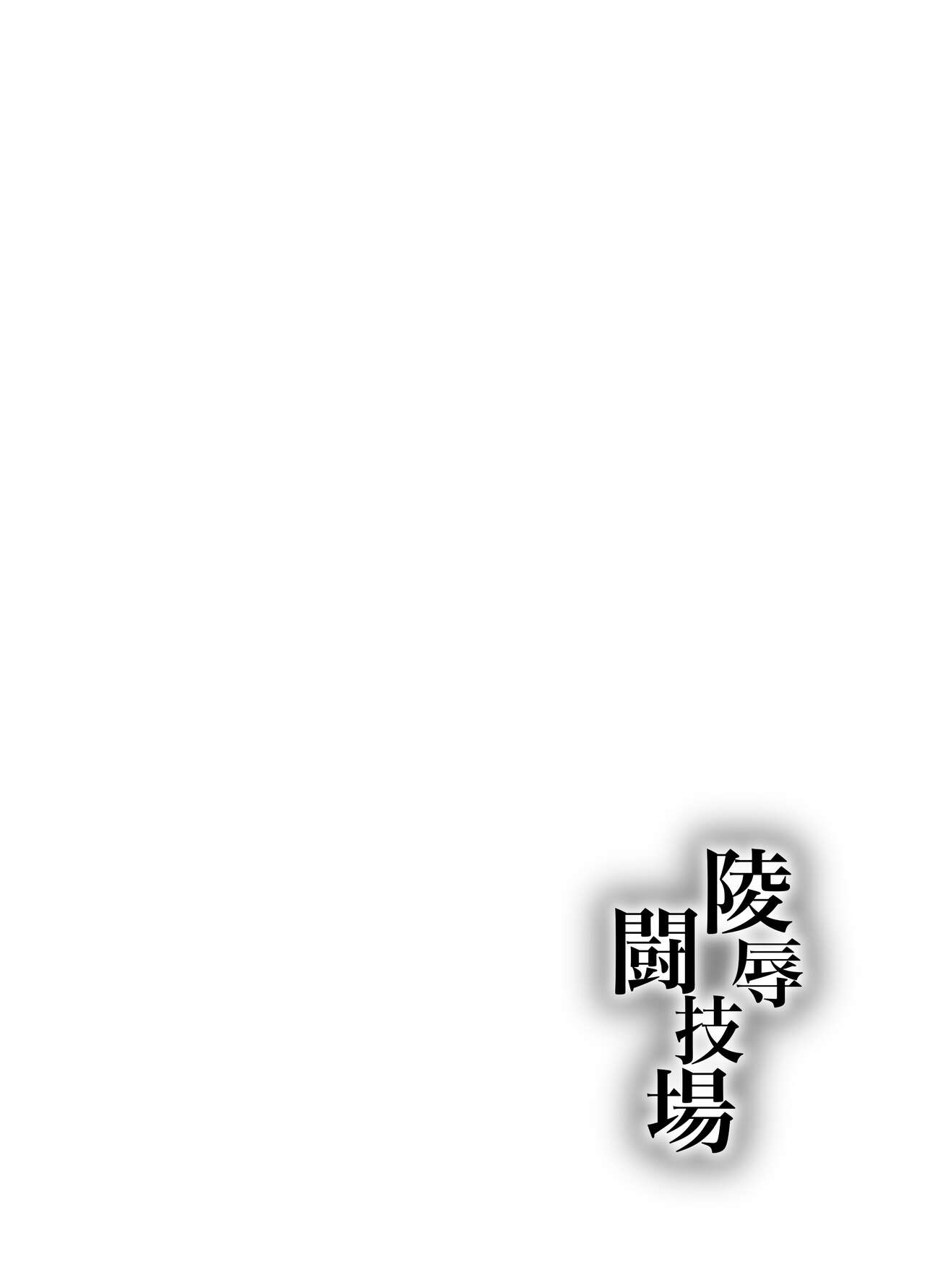 Ryoujoku Tougijou - Page 2