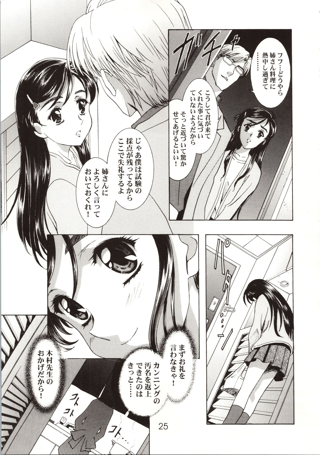 HONOKA - Page 25