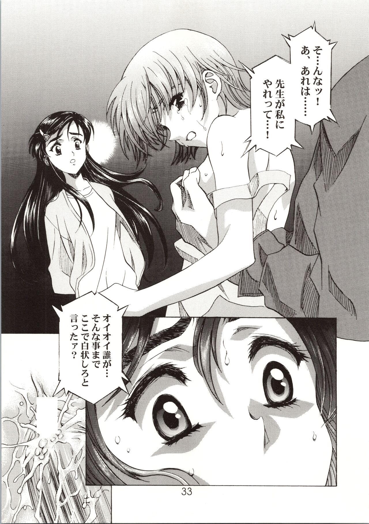 HONOKA - Page 33