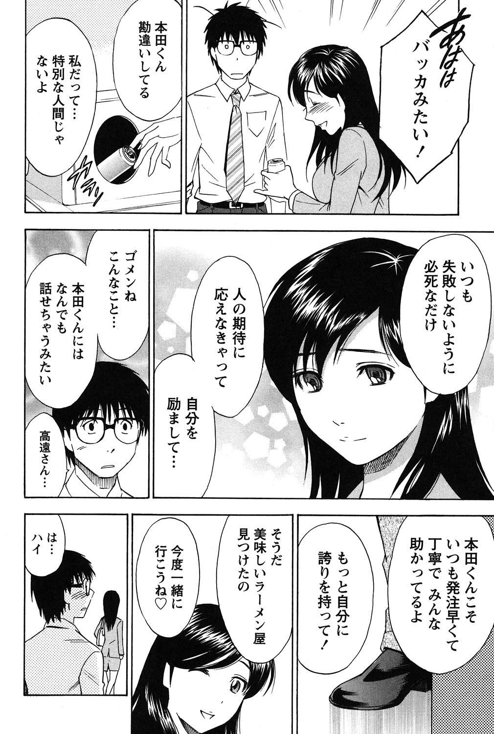Eroshigusa - Page 11
