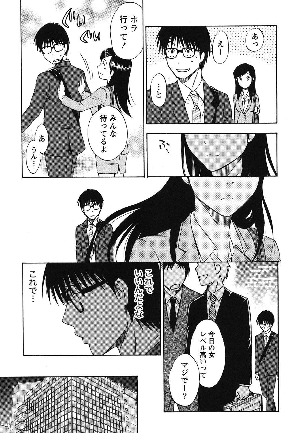 Eroshigusa - Page 14