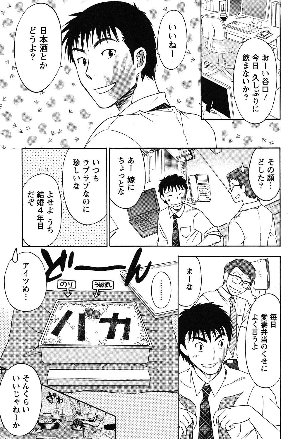 Eroshigusa - Page 141