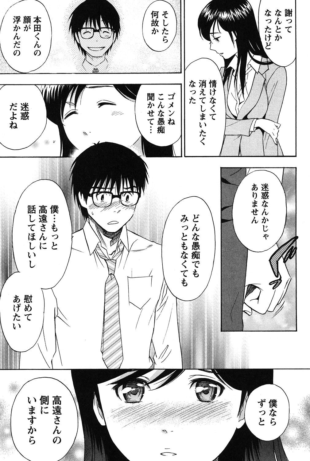 Eroshigusa - Page 16