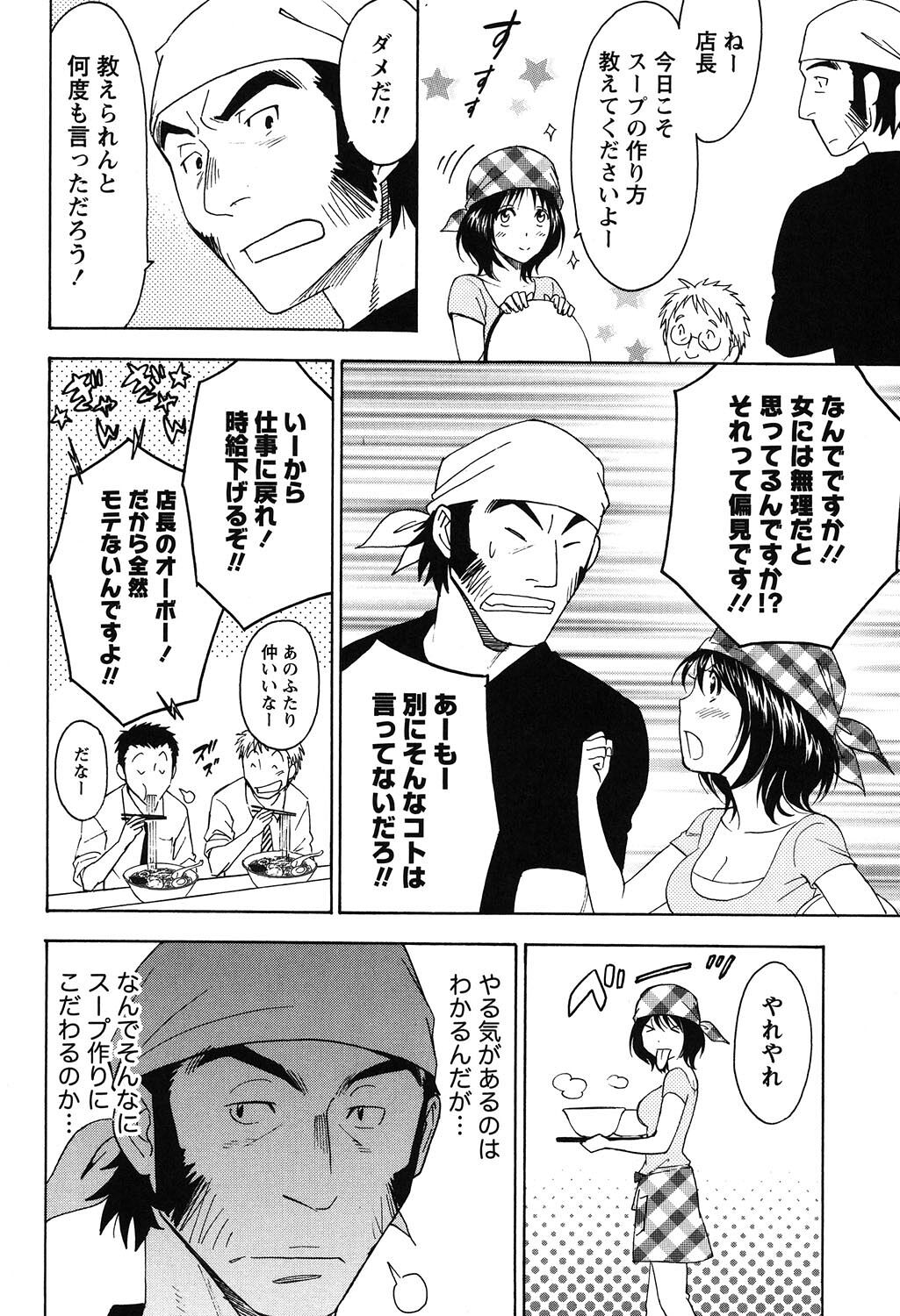 Eroshigusa - Page 162