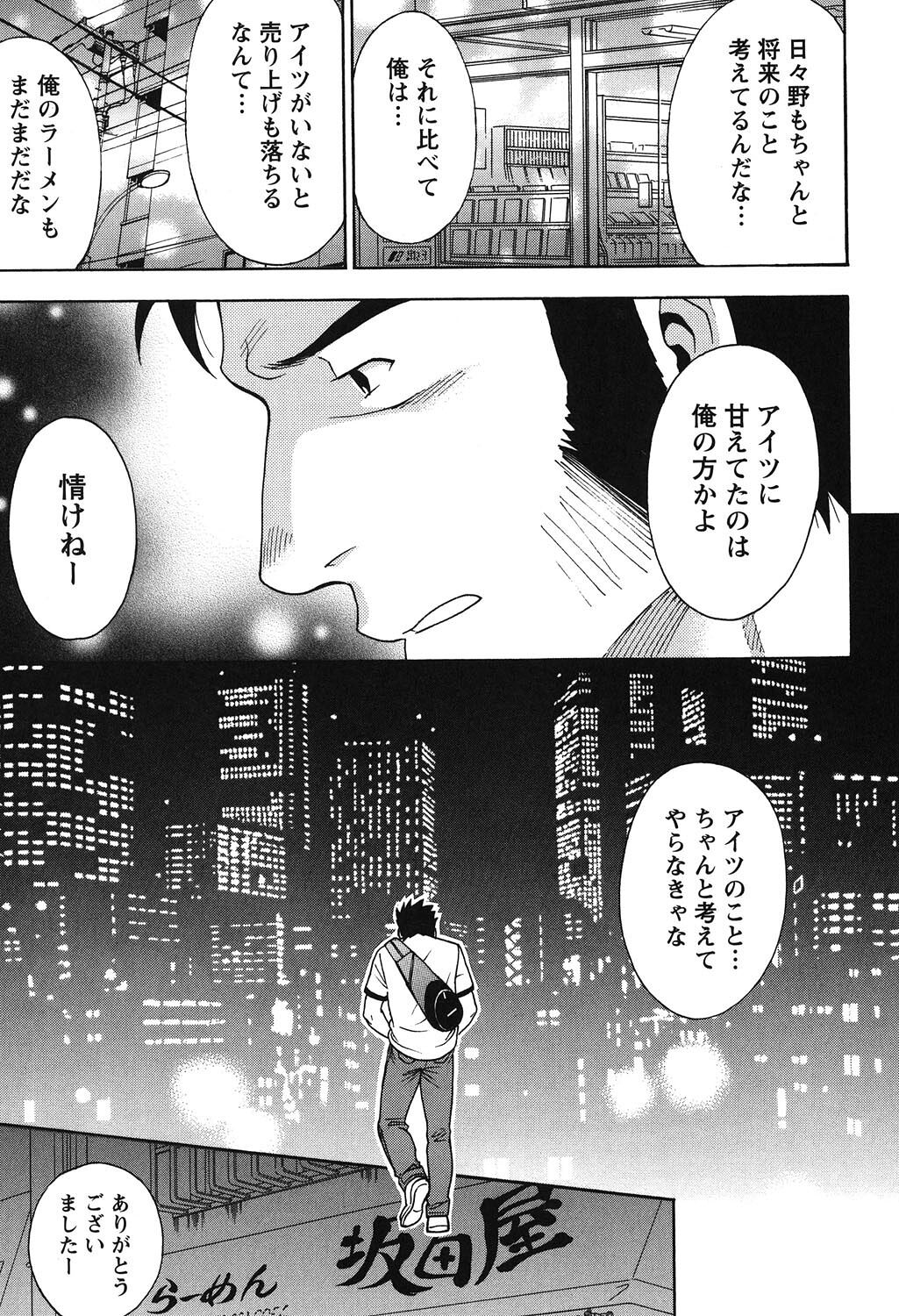 Eroshigusa - Page 167