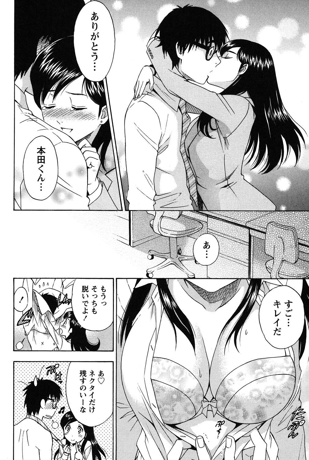Eroshigusa - Page 17