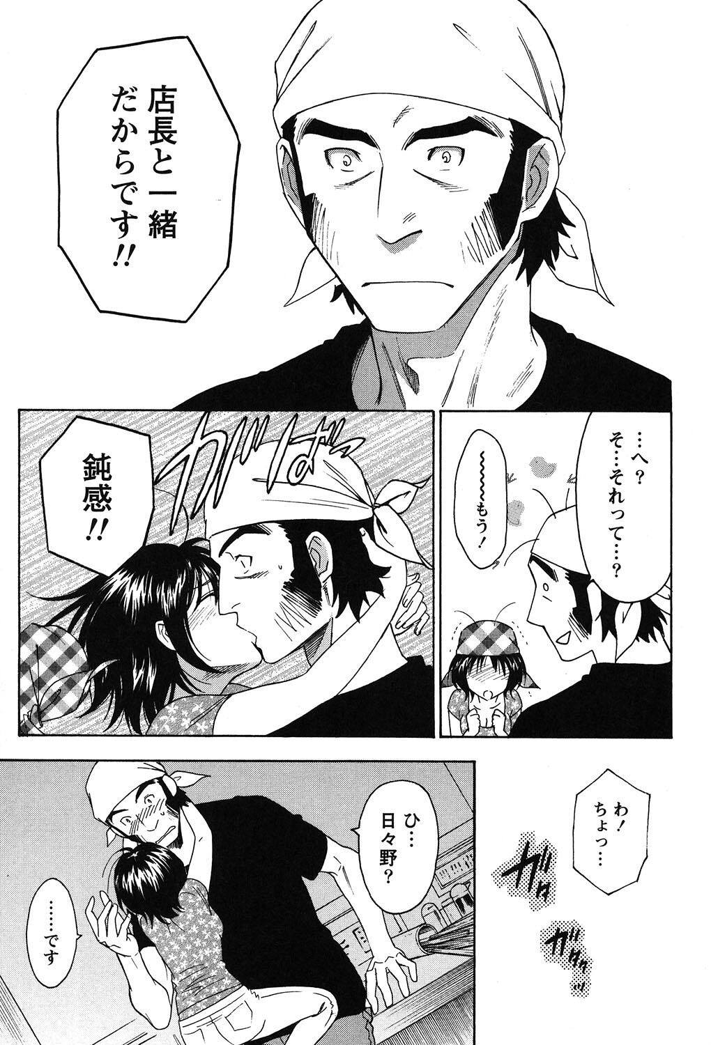 Eroshigusa - Page 170