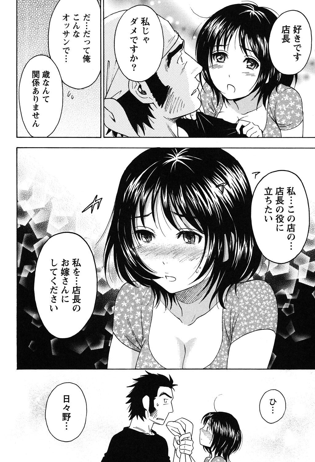 Eroshigusa - Page 171