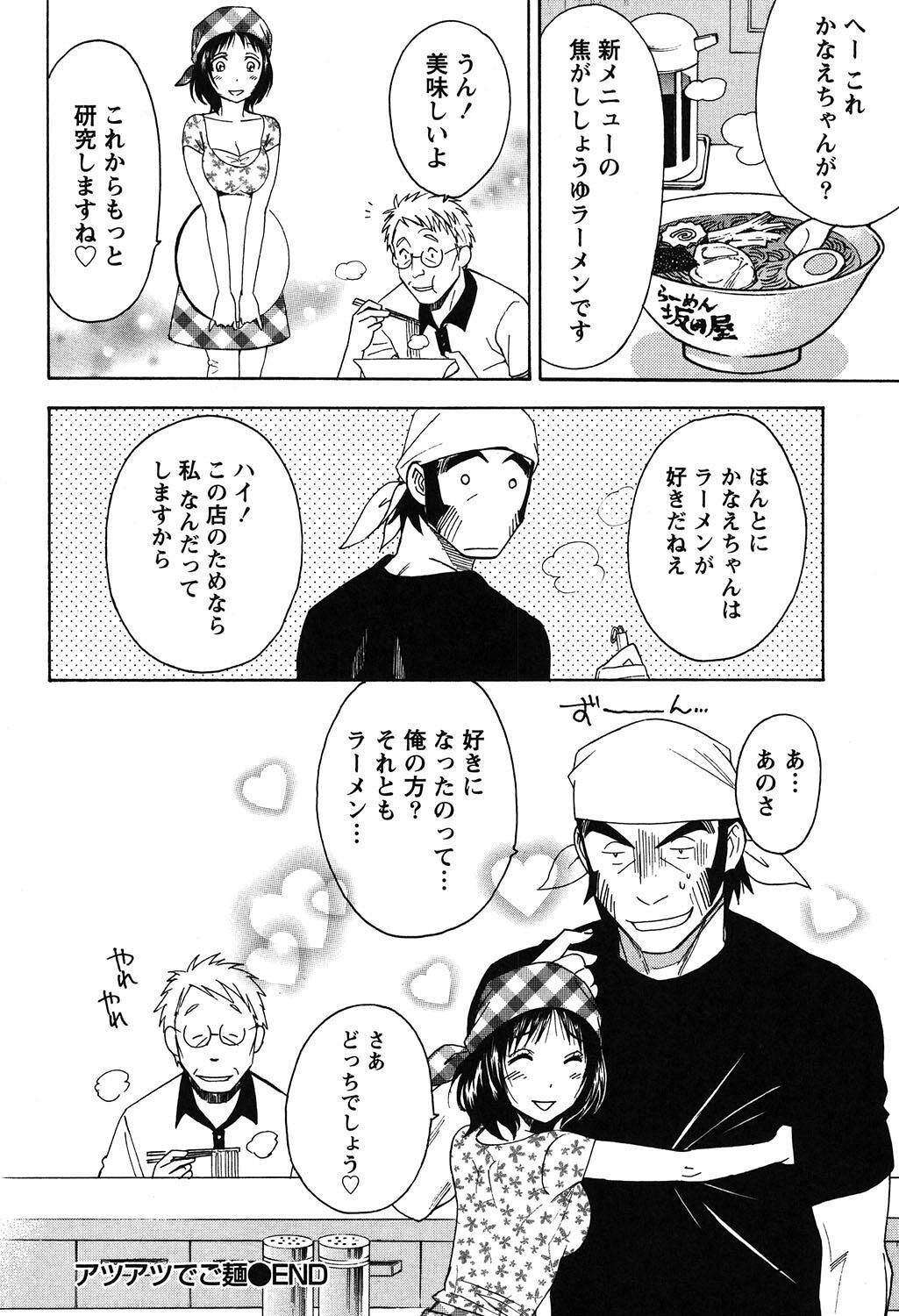 Eroshigusa - Page 177