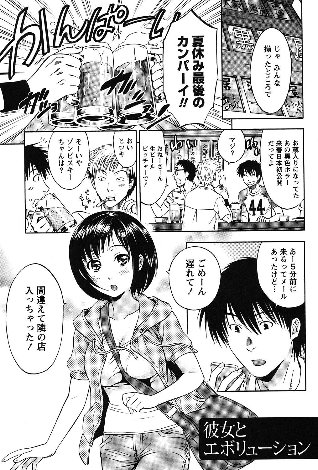 Eroshigusa - Page 24