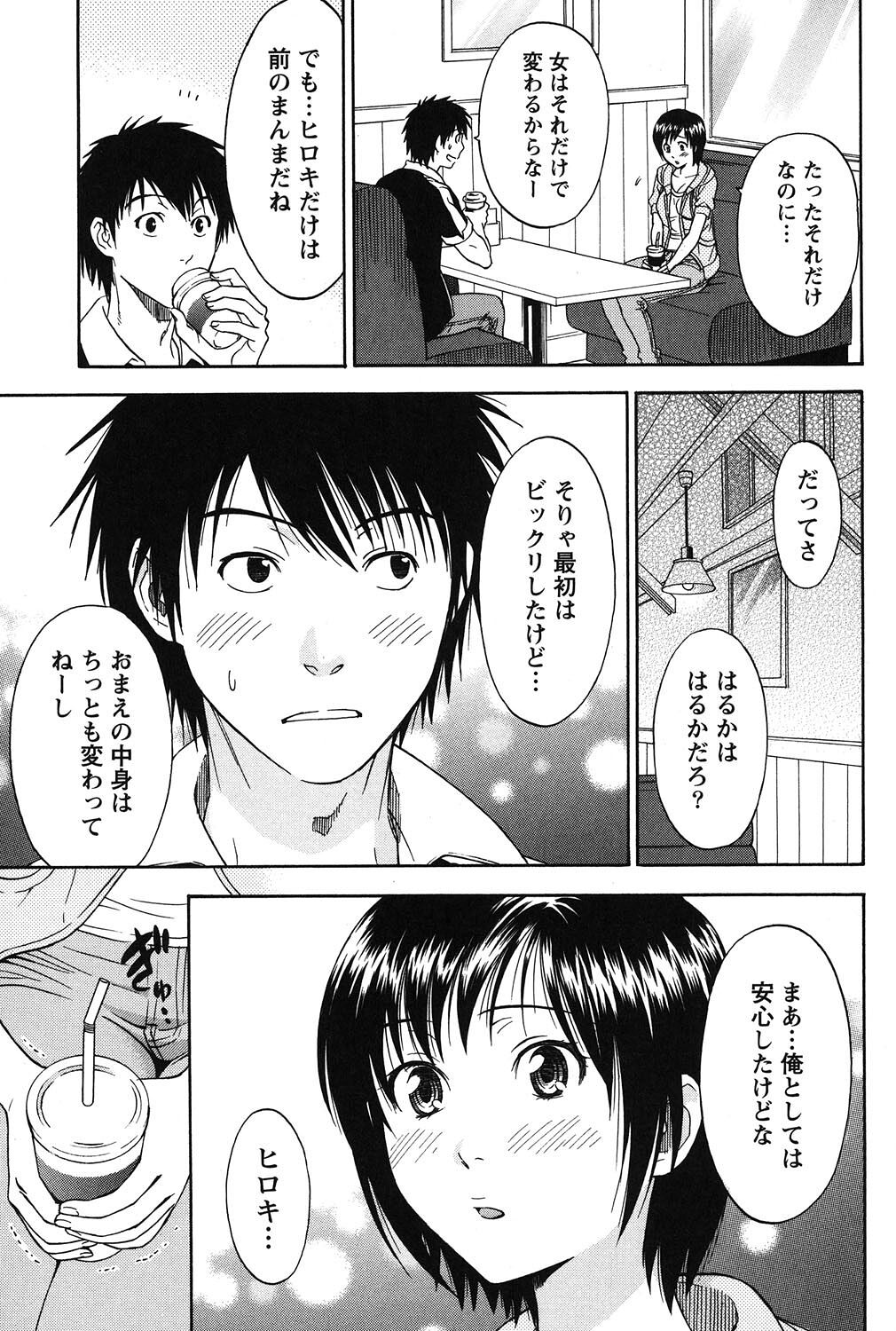 Eroshigusa - Page 28
