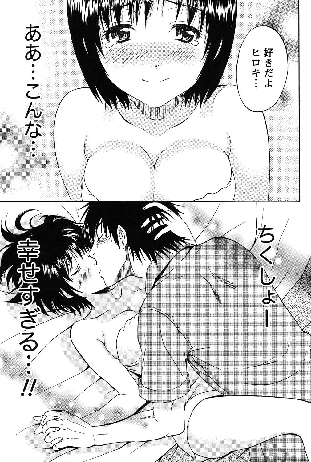 Eroshigusa - Page 38