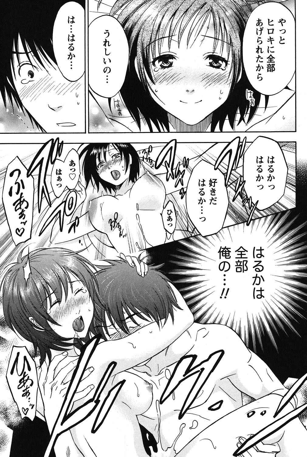 Eroshigusa - Page 42