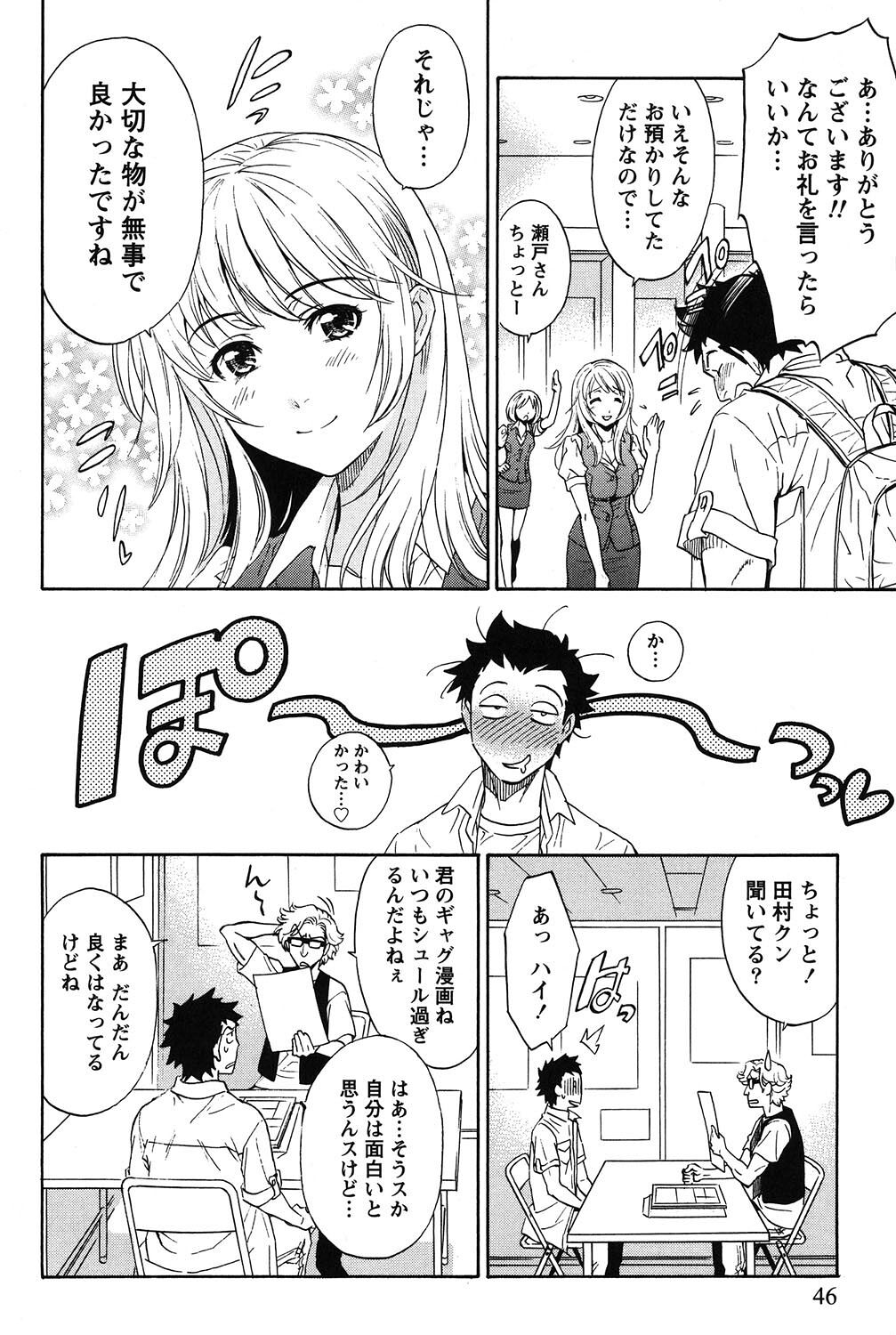 Eroshigusa - Page 45