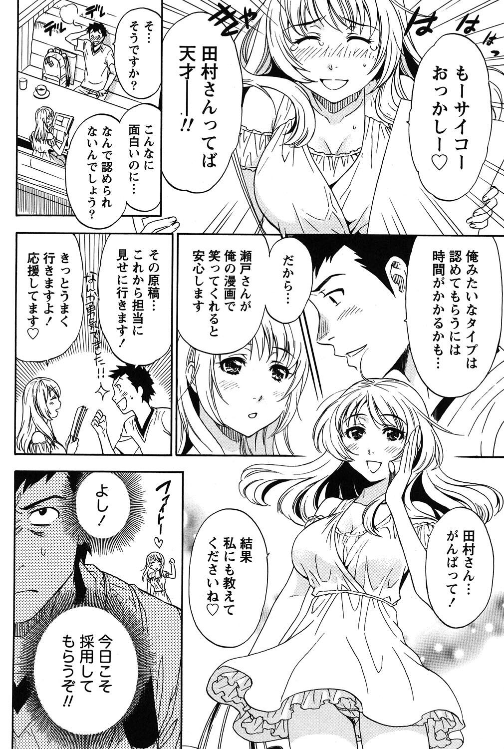 Eroshigusa - Page 49