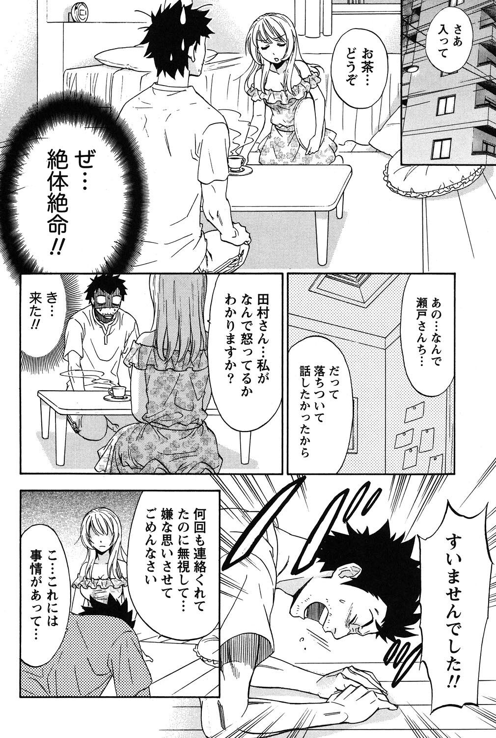 Eroshigusa - Page 55