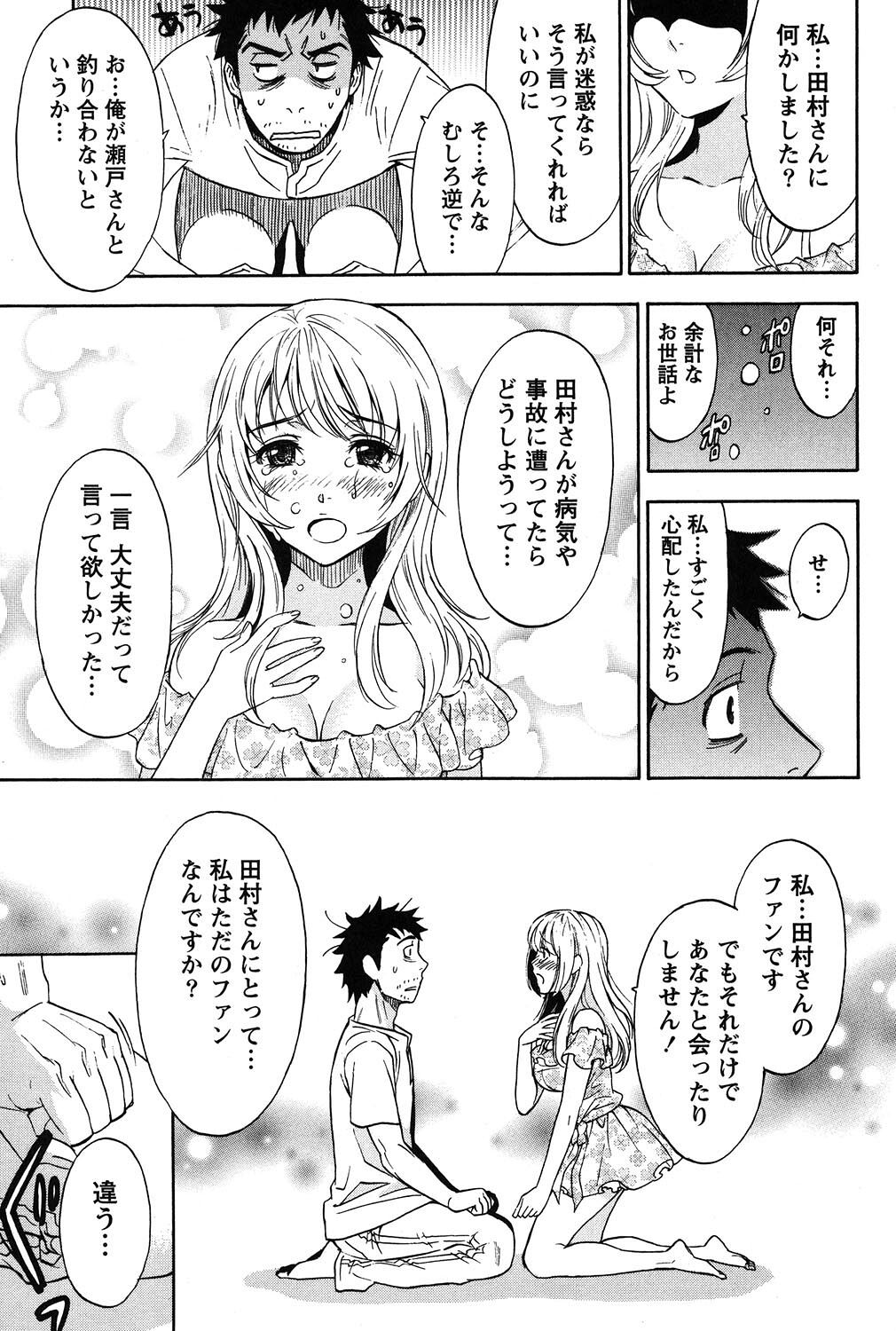 Eroshigusa - Page 56