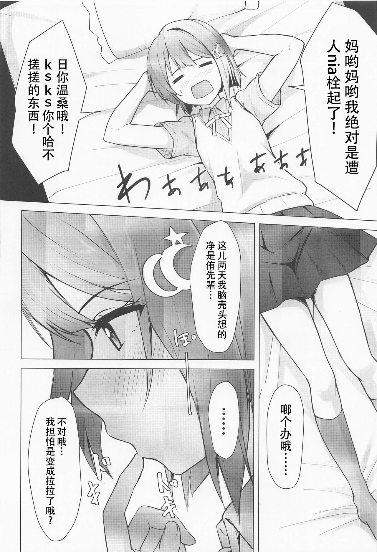 Senpai Suki Suki - Page 12