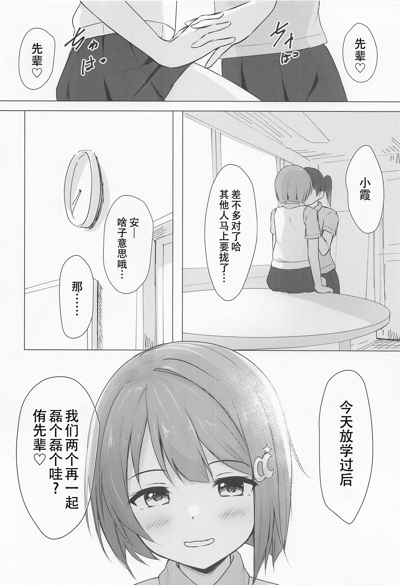 Senpai Suki Suki - Page 30