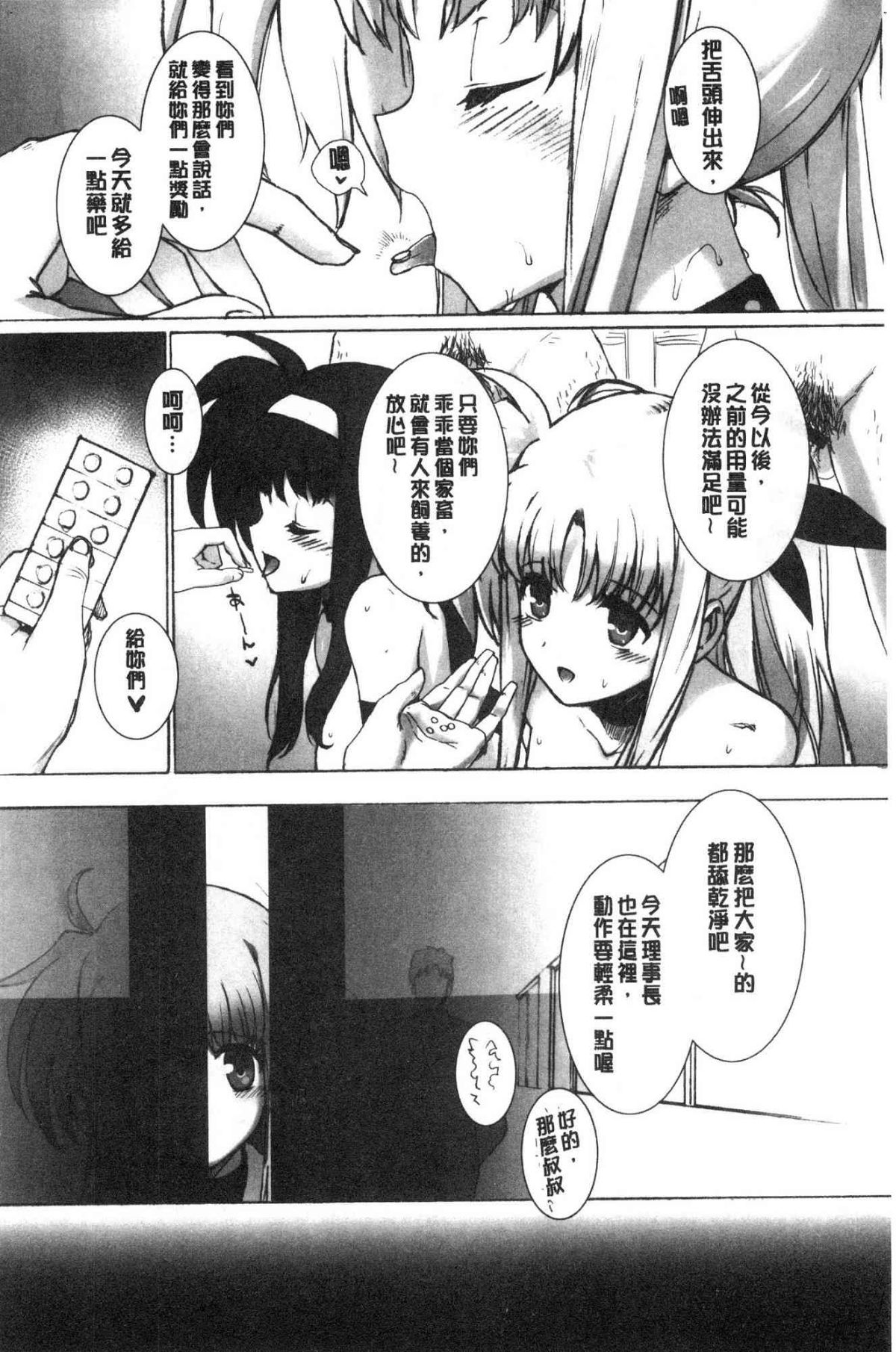 バス停シャワー 總集編 桂井よしあき COLLECTION 1+2 - Page 38