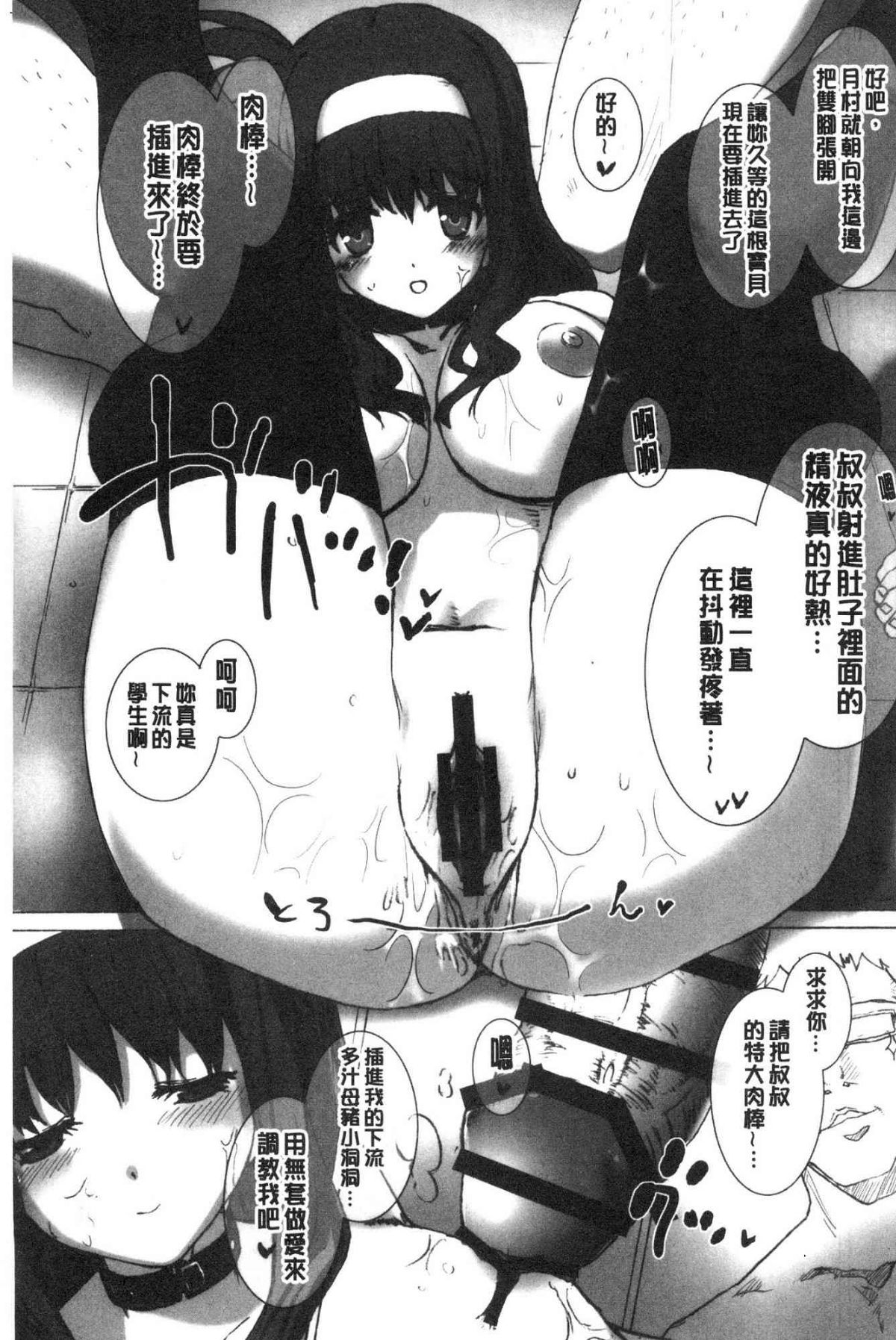 バス停シャワー 總集編 桂井よしあき COLLECTION 1+2 - Page 43