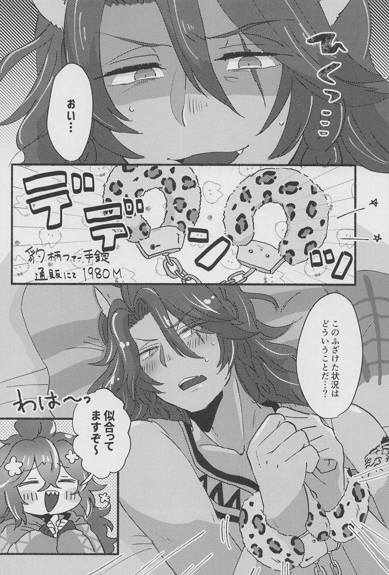 Shiro Kuro Tsukema SHOW!! - Page 19