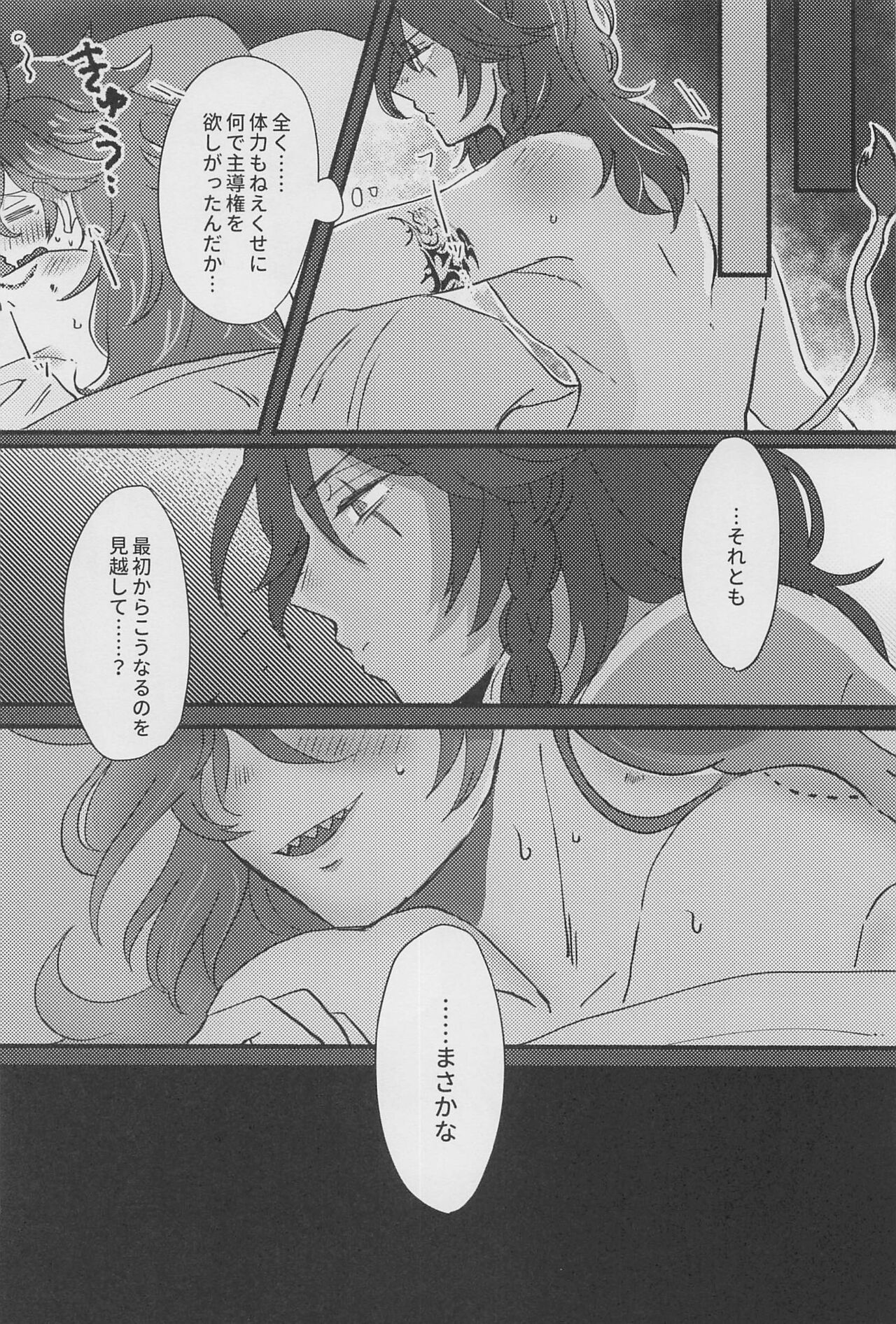 Shiro Kuro Tsukema SHOW!! - Page 27