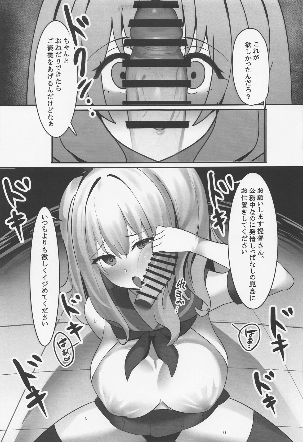 Kashima-chaaaaaaaaaaa - Page 10