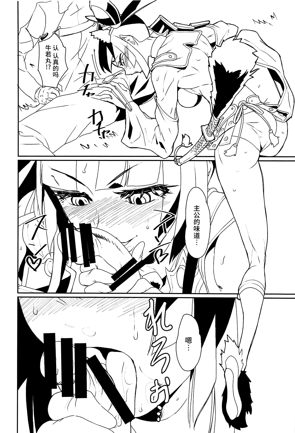 Hajime no Ushiwakamaru - Page 9