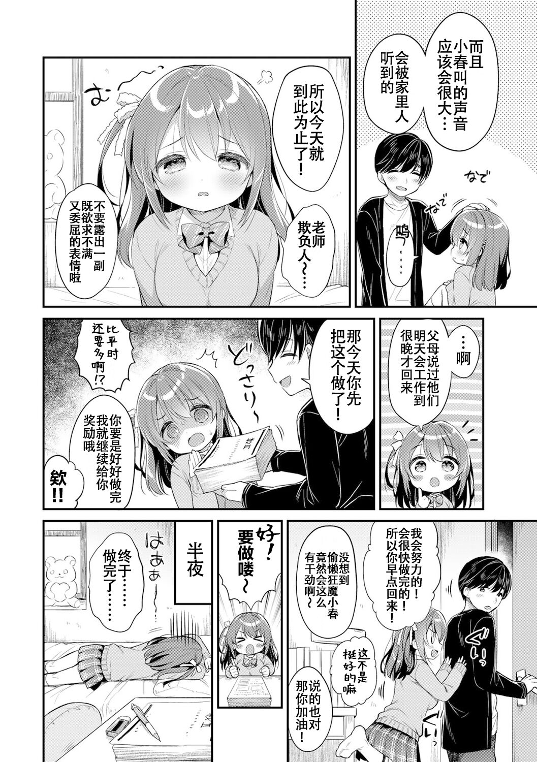 Haru no Mezame | 小春的性觉醒 - Page 8