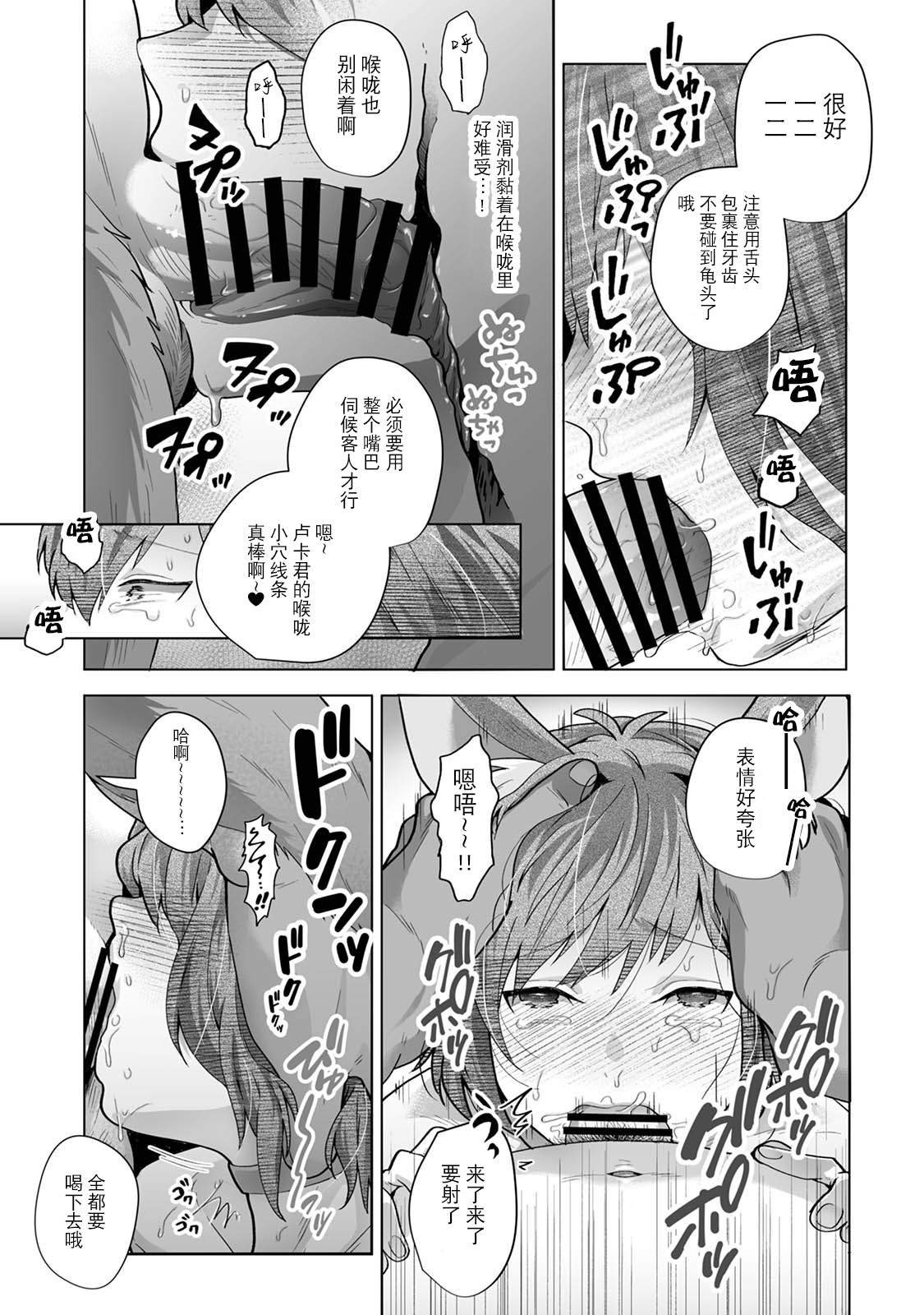 異種族街の男娼事情～お隣のルカくんが知らない間に風俗堕ちして汚されていた話～ - Page 9