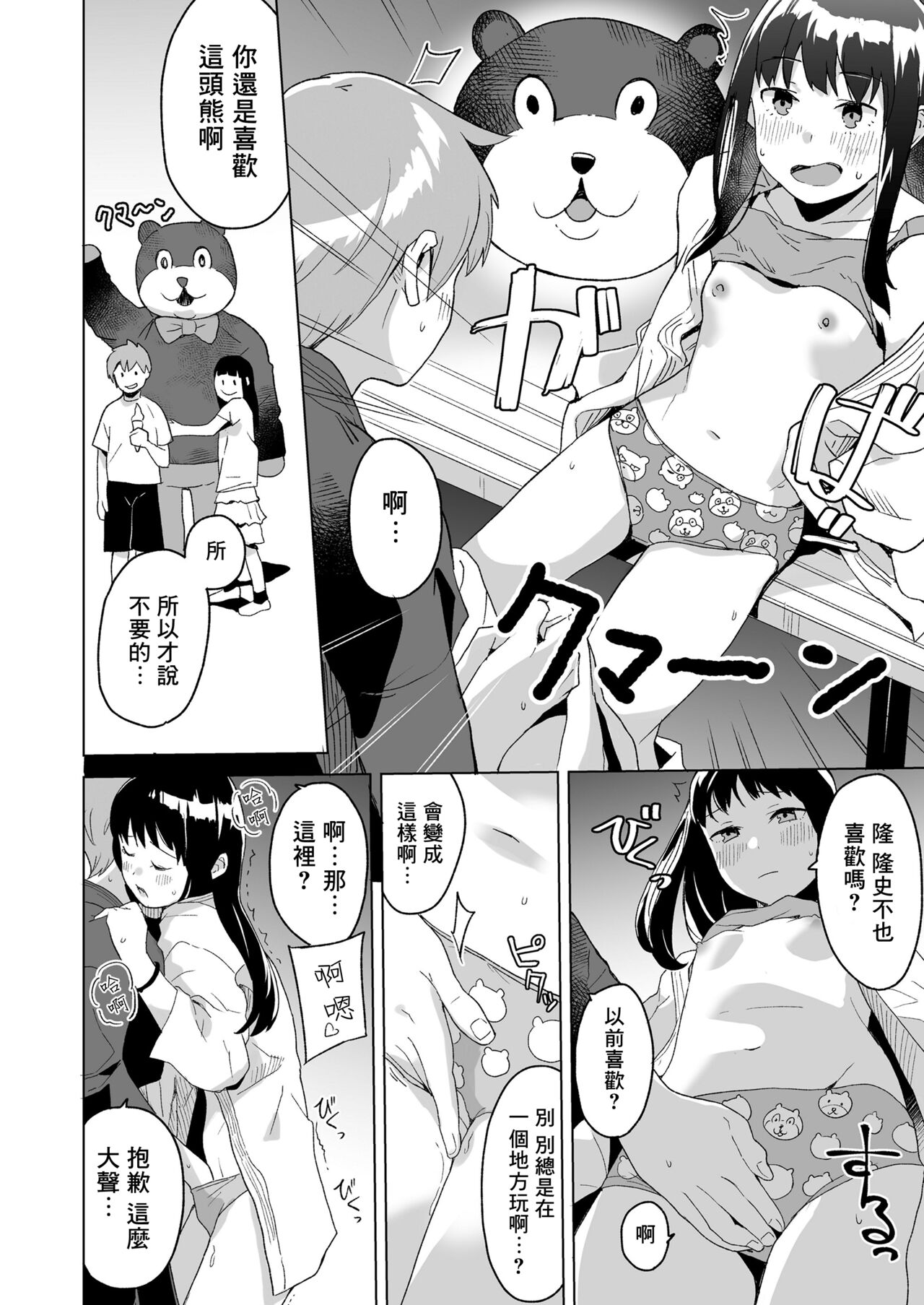 Sabunana Loving - Page 11