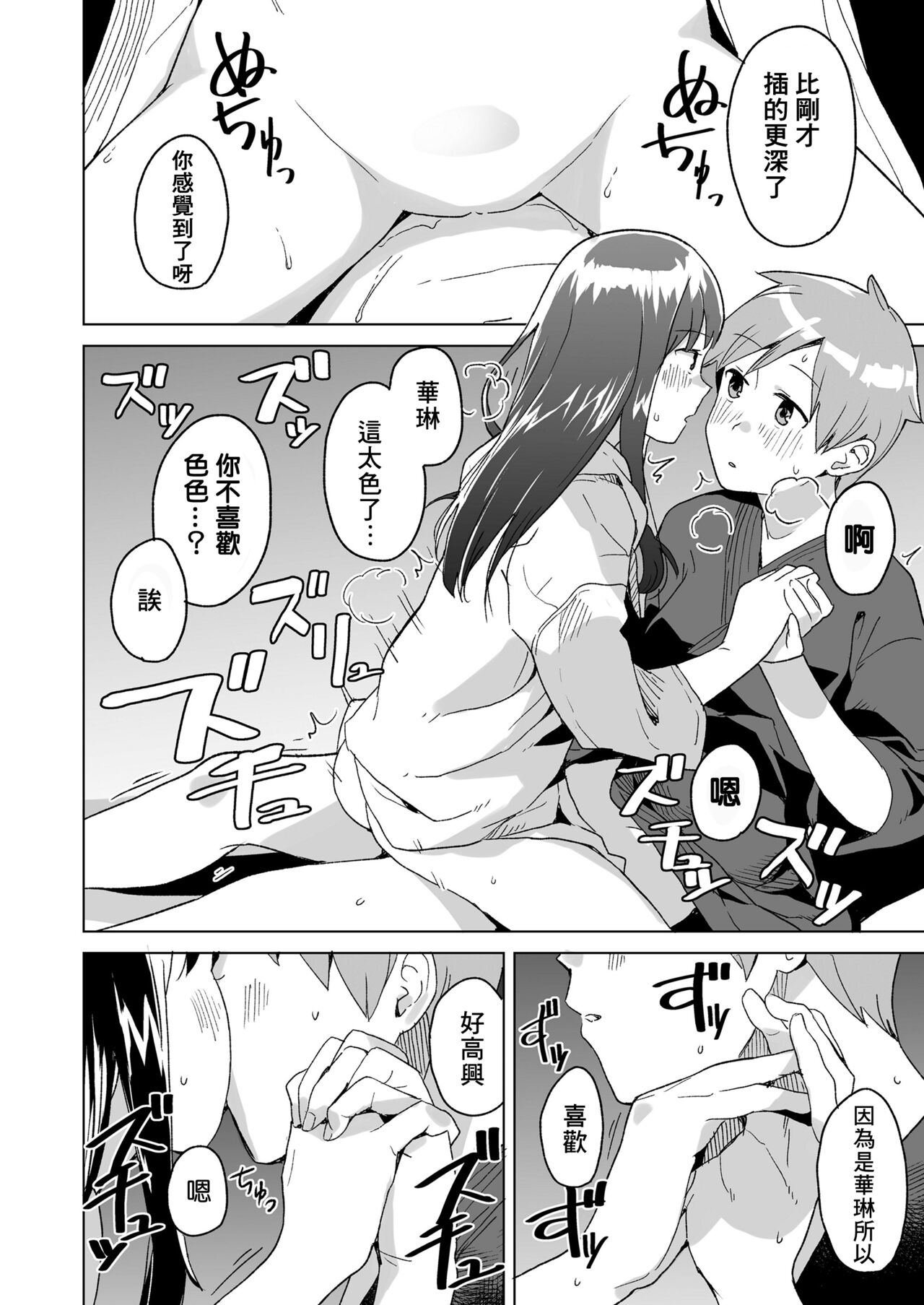 Sabunana Loving - Page 19