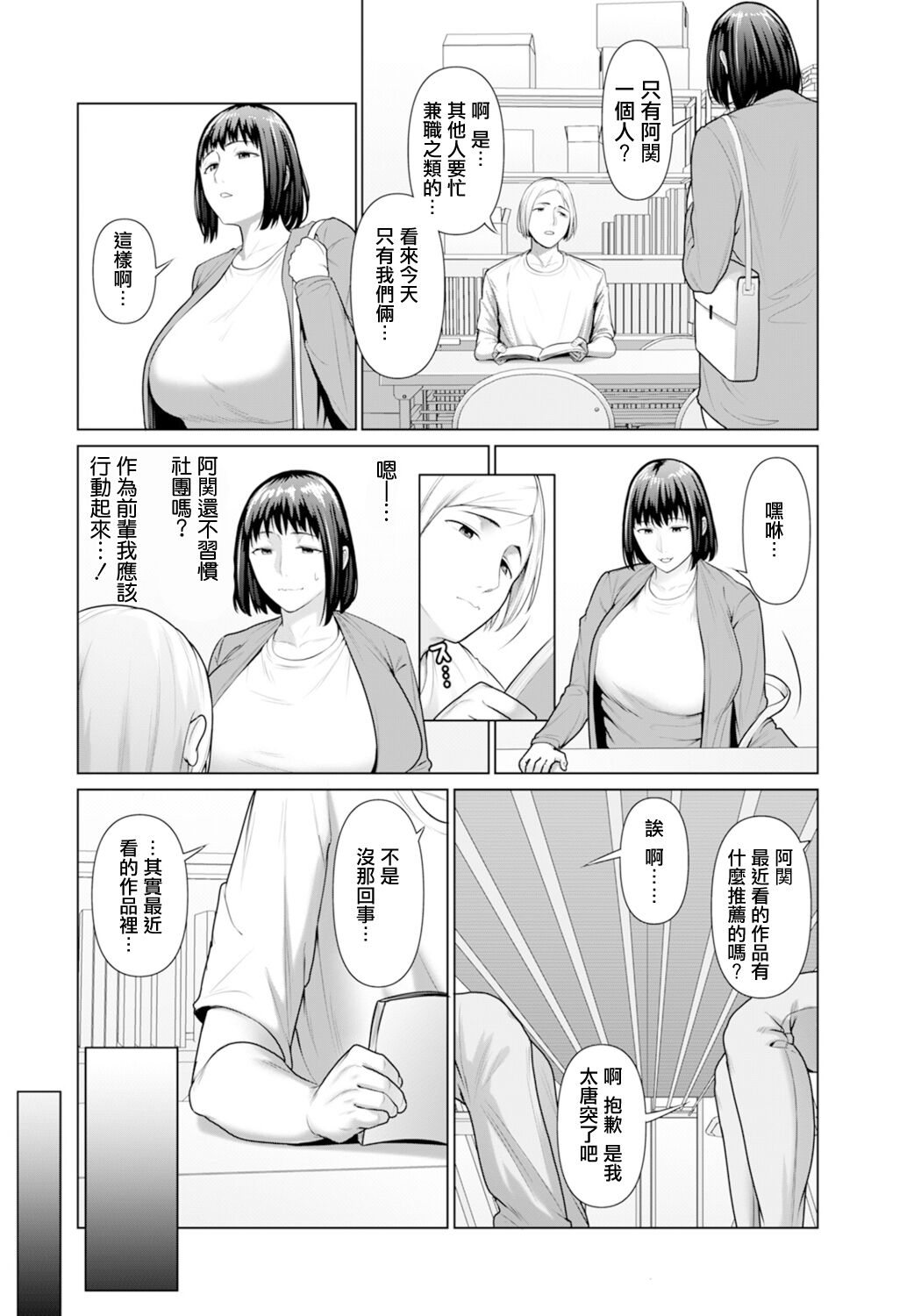 SEX COMMUNICATION - Page 3