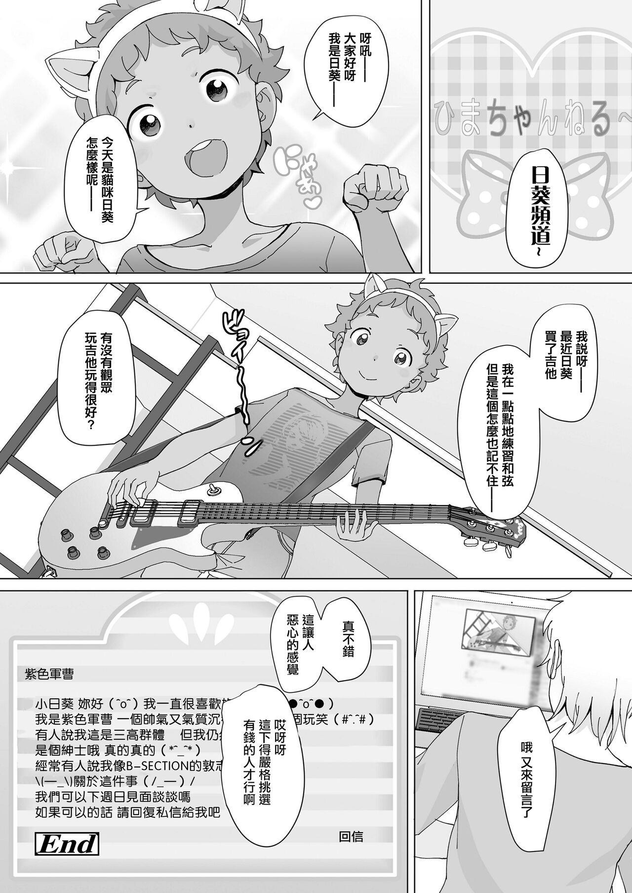 Hima-chan Neru~ - Page 24