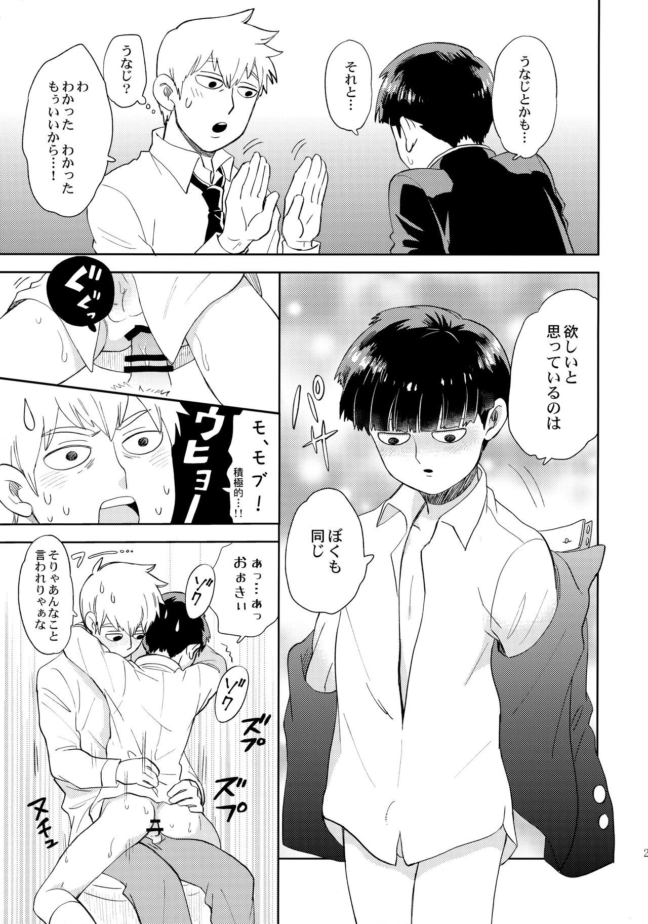 Honjitsu mo Tsuujou Eigyoudesu - Page 24