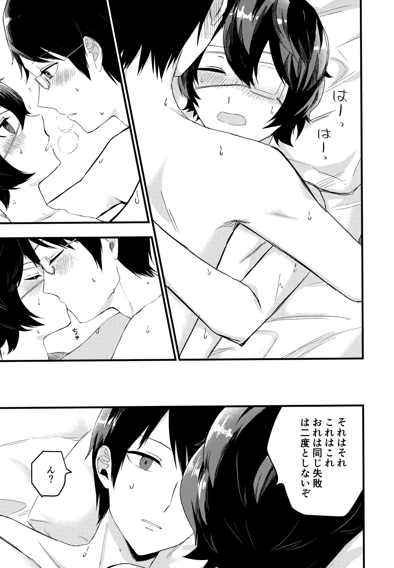 Koisuru Retry - Page 14