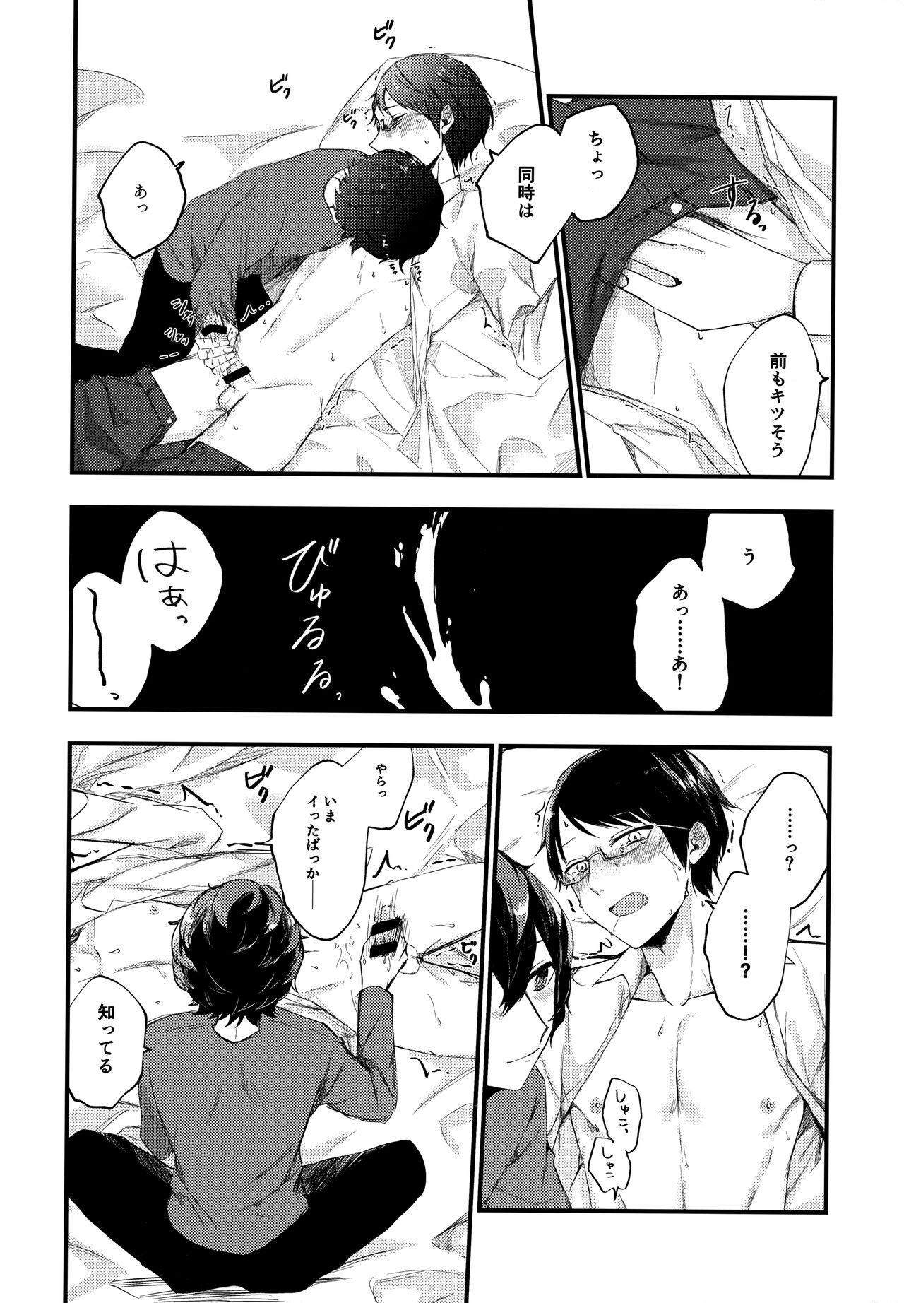 Koisuru Retry - Page 21