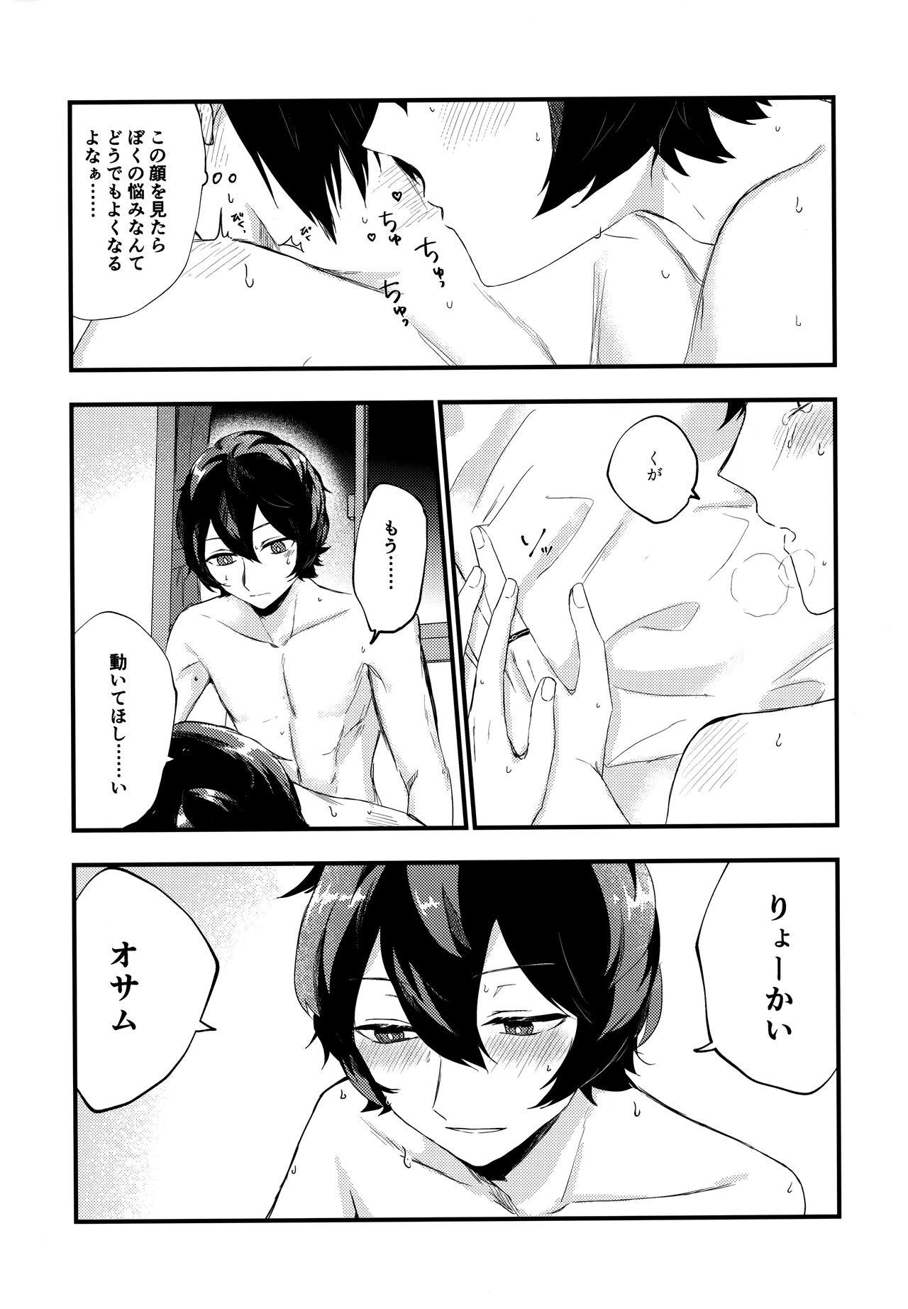 Koisuru Retry - Page 26
