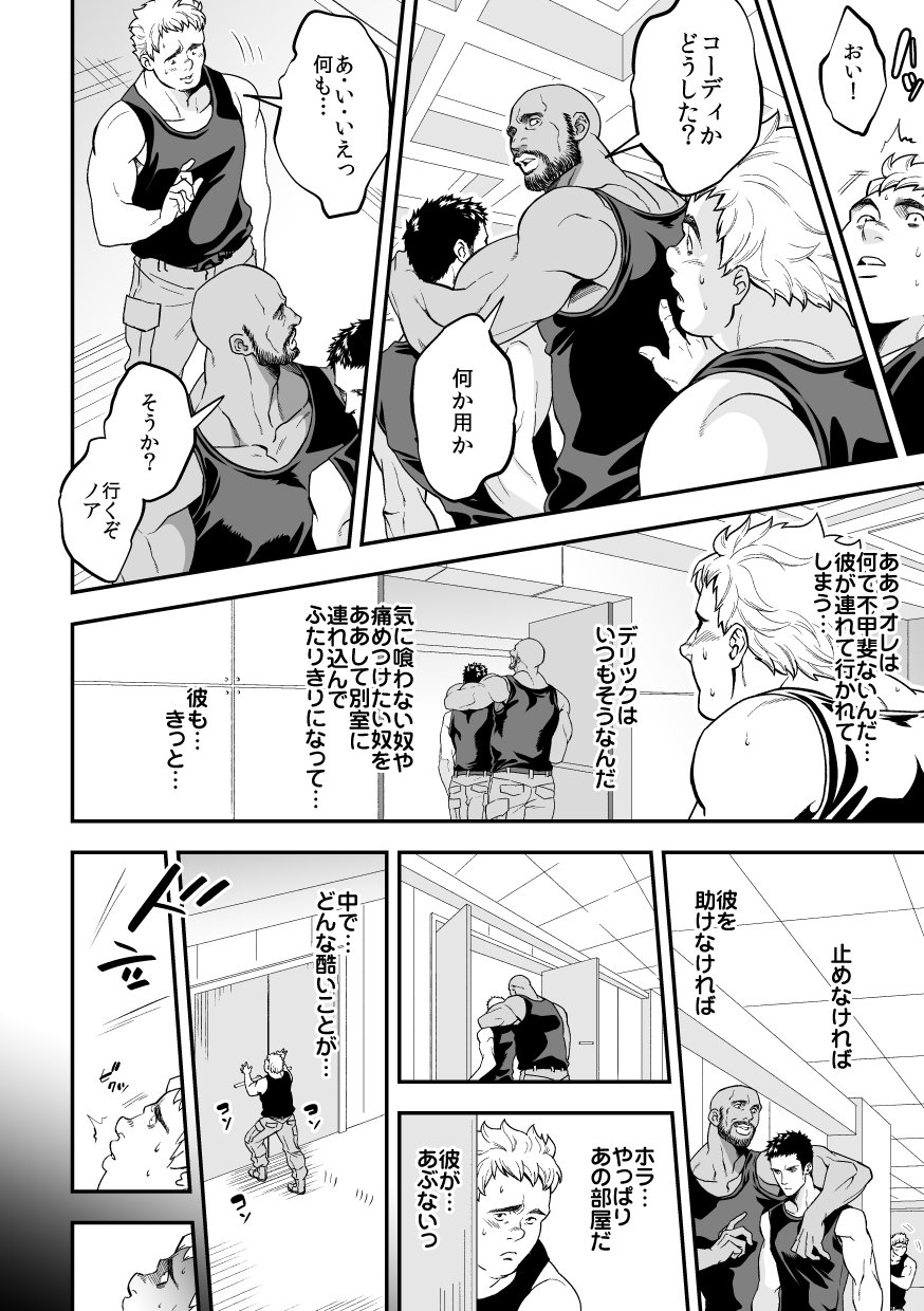 Jouge Kankei 5 - Page 7