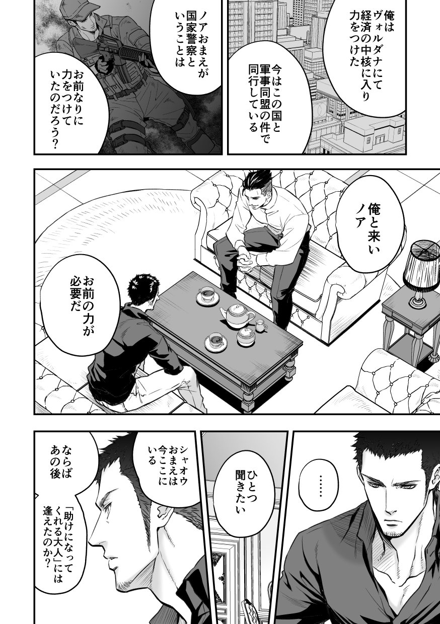 Jouge Kankei 7 - Page 12