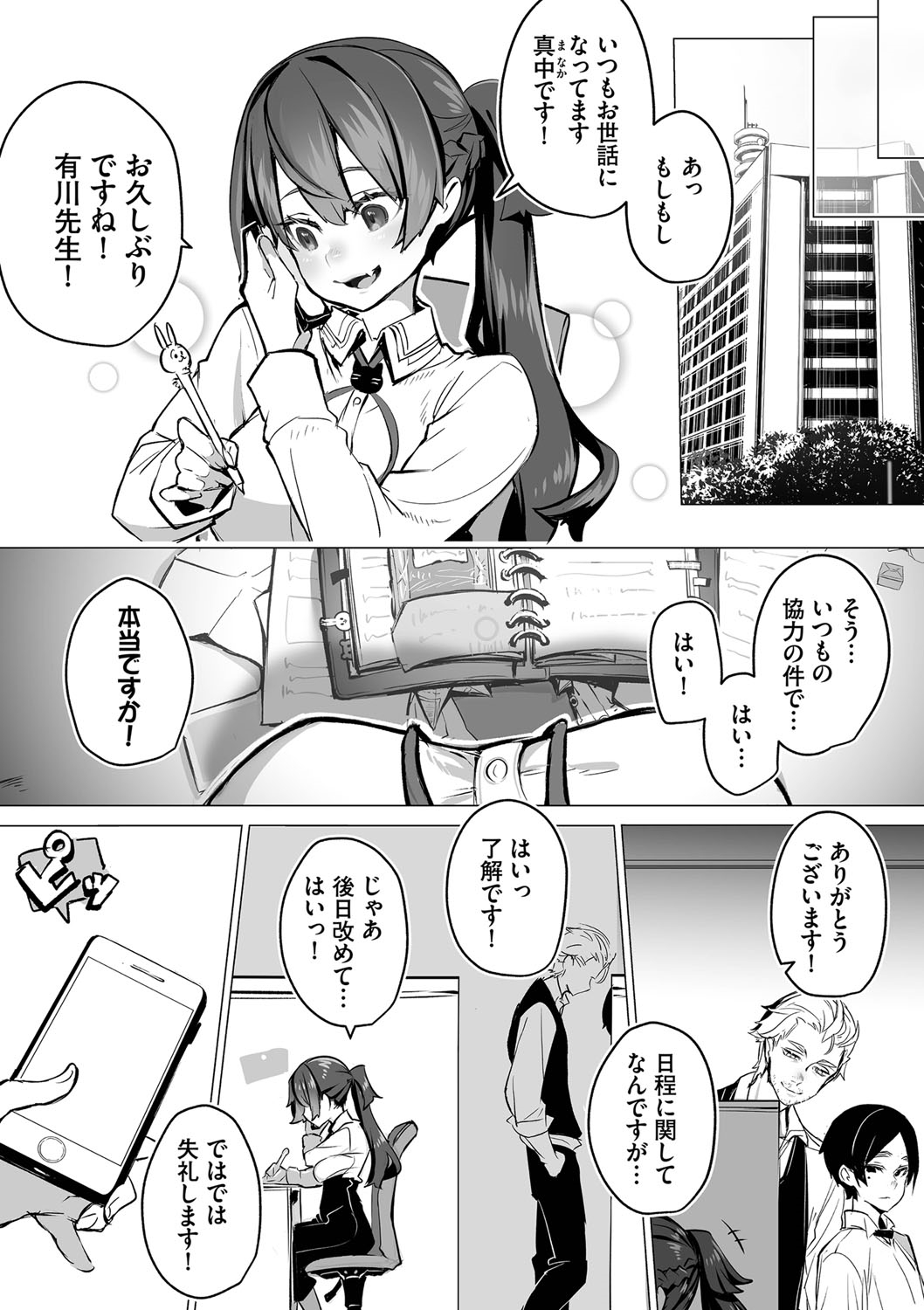 Tokyo Black Box 1 - Page 172