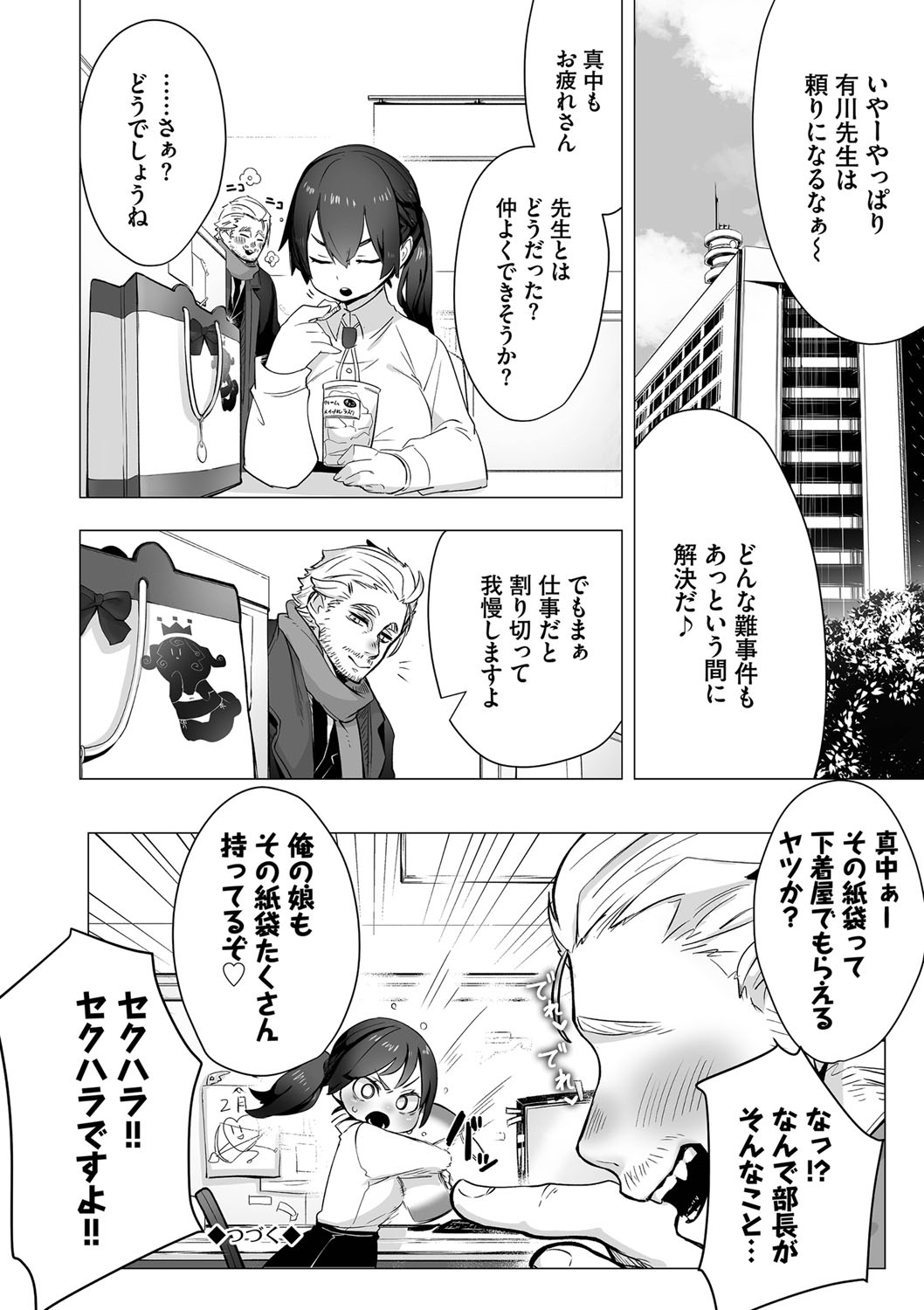 Tokyo Black Box 1 - Page 31