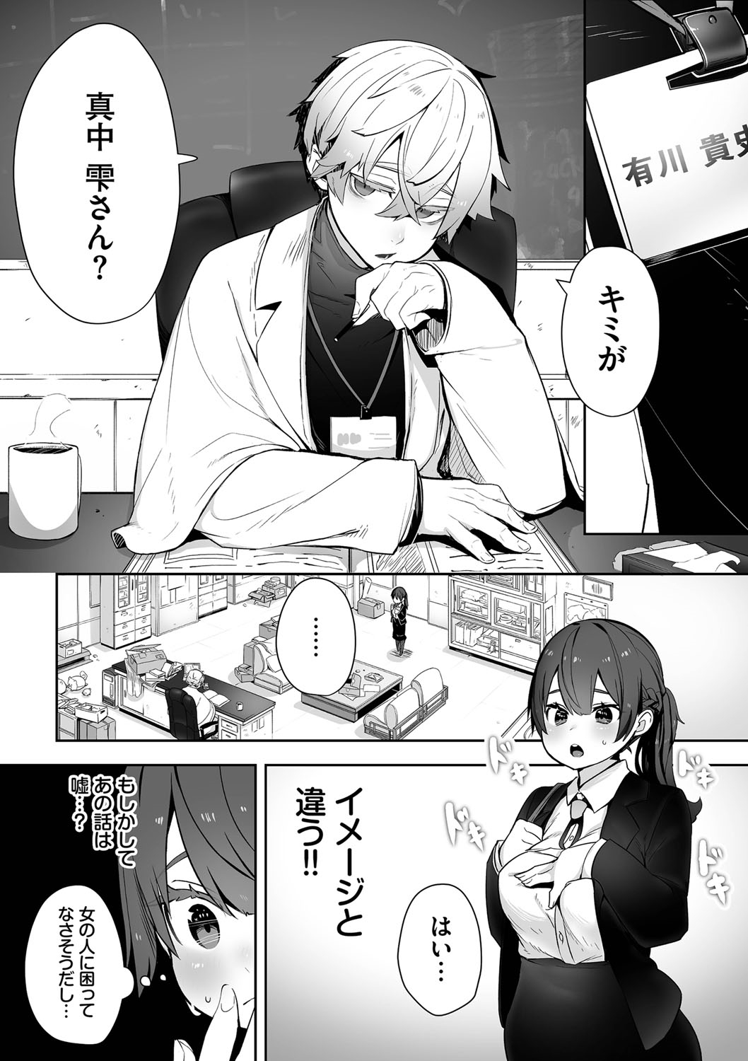 Tokyo Black Box 1 - Page 7