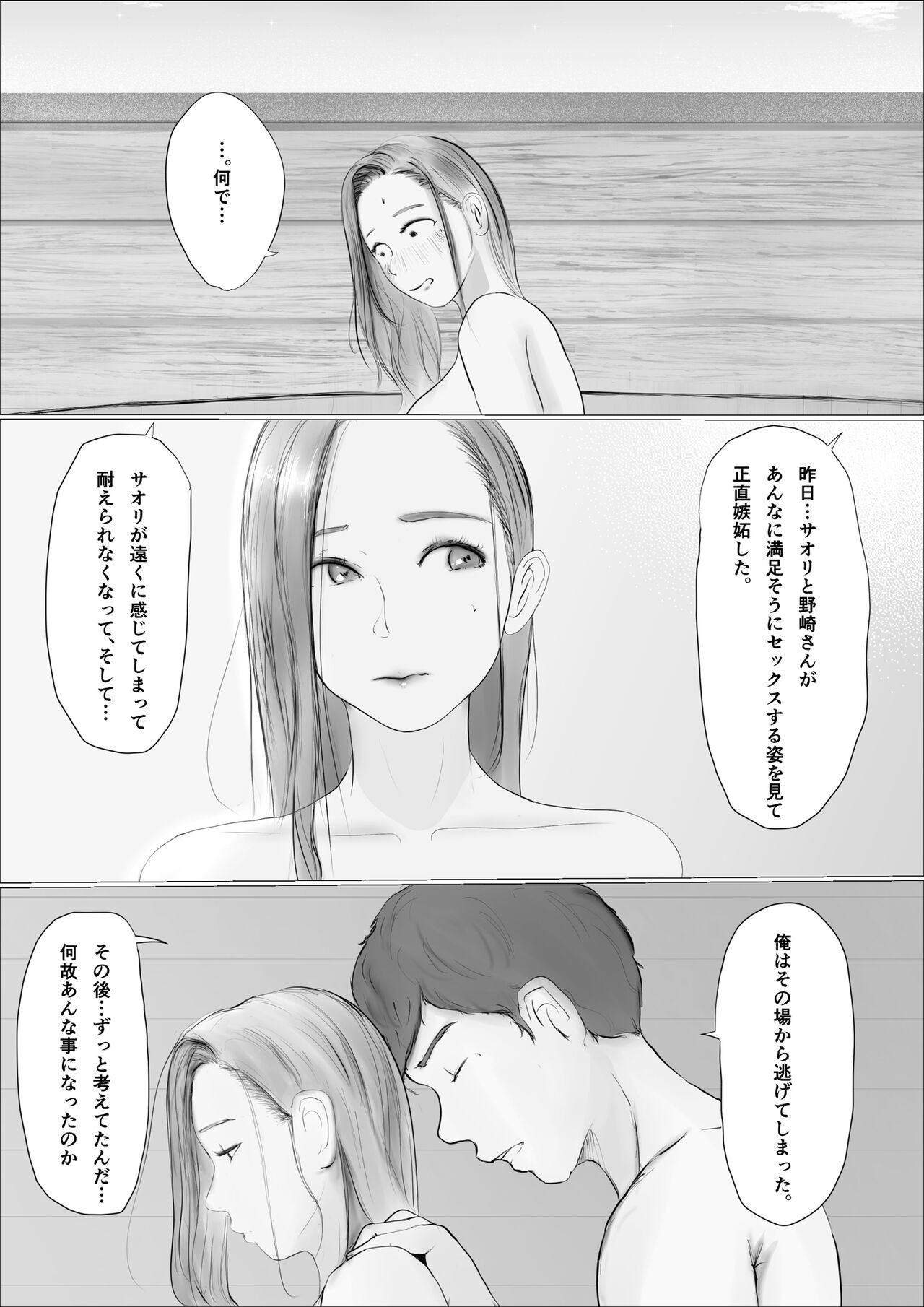 Koukan Monogatari - Page 11